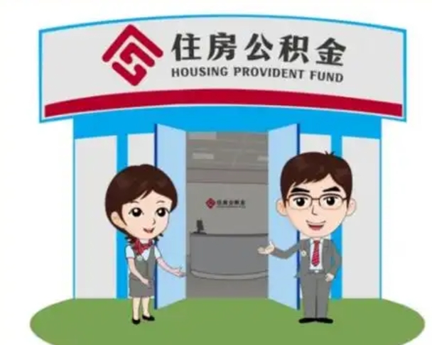 南通公积金怎么退出来在哪里退（怎样退公积金）